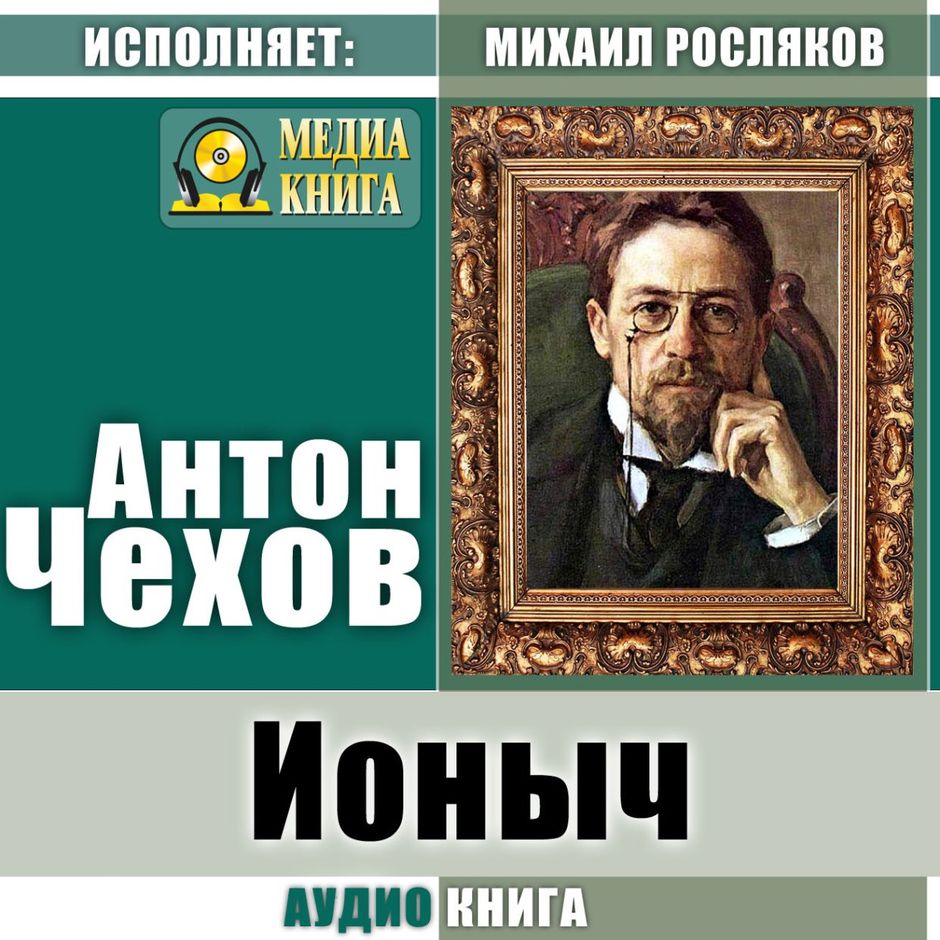 Чехов). Чехов книга 10 слушать. Чехов сборник рассказов. Чехов книга 10 слушать. Чехов книга 10 слушать.