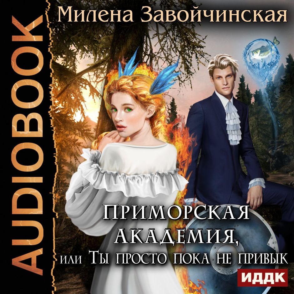 Дом на перекрестке. М завойчинская слушать аудиокниги. Госпожа проводница эфира книга 2. Пощады, маэстрина!. Страшные сказки закрытого королевства книга.