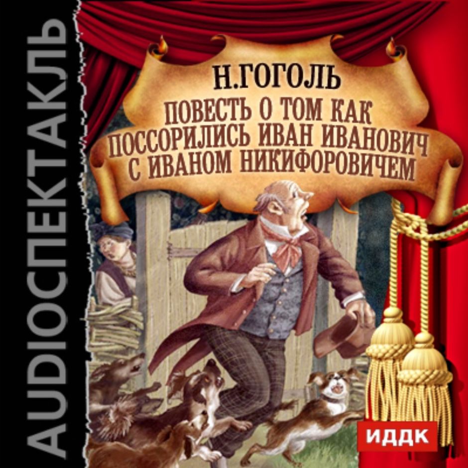 Кто написал повесть о том