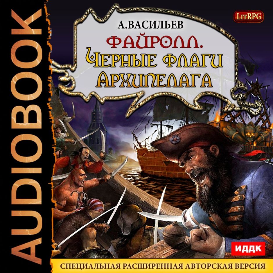 Читать книгу файролл. Читать книгу файролл
