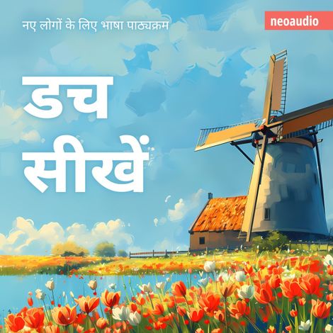 Hörbüch “शुरुआती लोगों के लिए भाषा पाठ्यक्रम, डच सीखें (संपूर्ण) – NeoAudio Asia”
