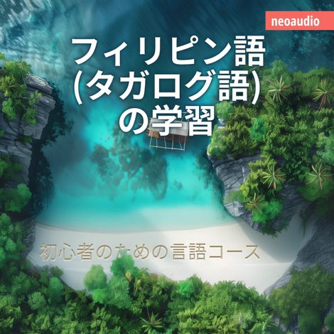 Hörbüch “フィリピン語 (タガログ語) の学習 - 初心者向けの語学コース (無削減の) – NeoAudio Asia”