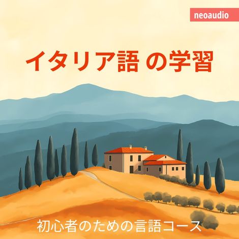 Hörbüch “イタリア語の学習 - 初心者向けの語学コース (無削減の) – NeoAudio Asia”