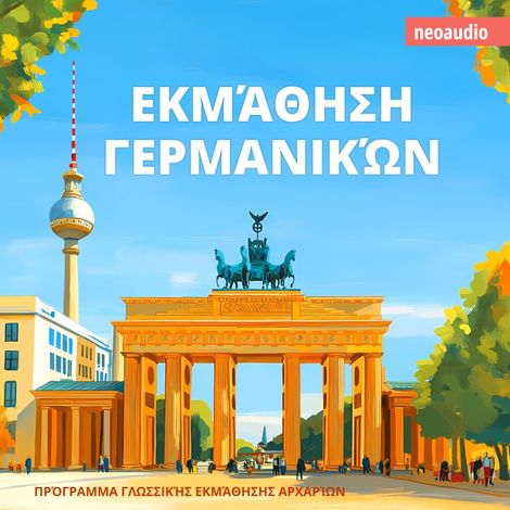 Hörbüch “Μαθήματα γλωσσών για αρχάριους, Εκμάθηση Γερμανικών (Απρόσκοπτο) – NeoAudio”