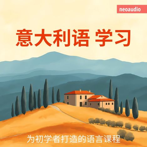 Hörbüch “意大利语学习 - 初学者语言课程 – NeoAudio Asia”