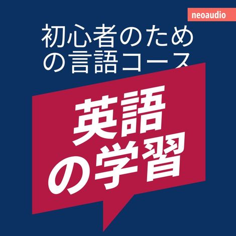Hörbüch “英語の学習 - 初心者向けの語学コース (無削減の) – NeoAudio Asia”