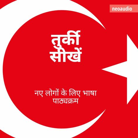 Hörbüch “शुरुआती लोगों के लिए भाषा पाठ्यक्रम, तुर्की सीखें (संपूर्ण) – NeoAudio Asia”