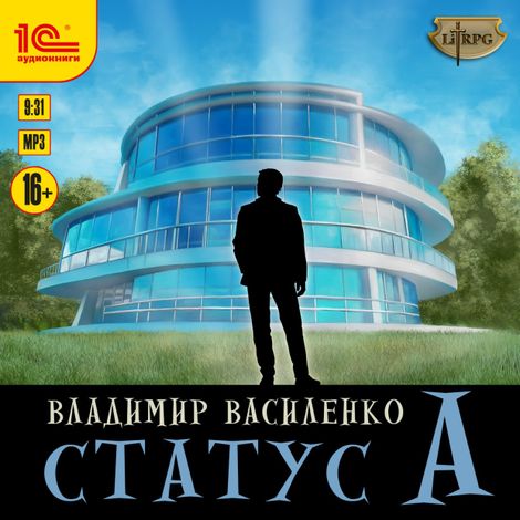 Аудиокнига «Статус А – Владимир Василенко»