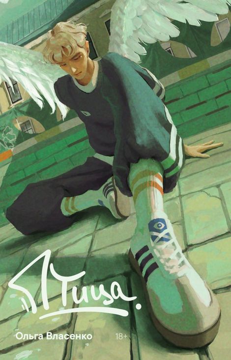 Книга «Птица – Ольга Власенко»