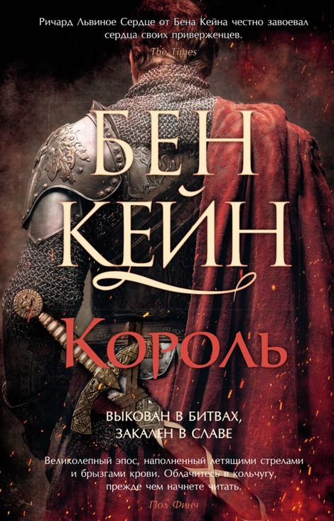 Книга «Король – Бен Кейн»