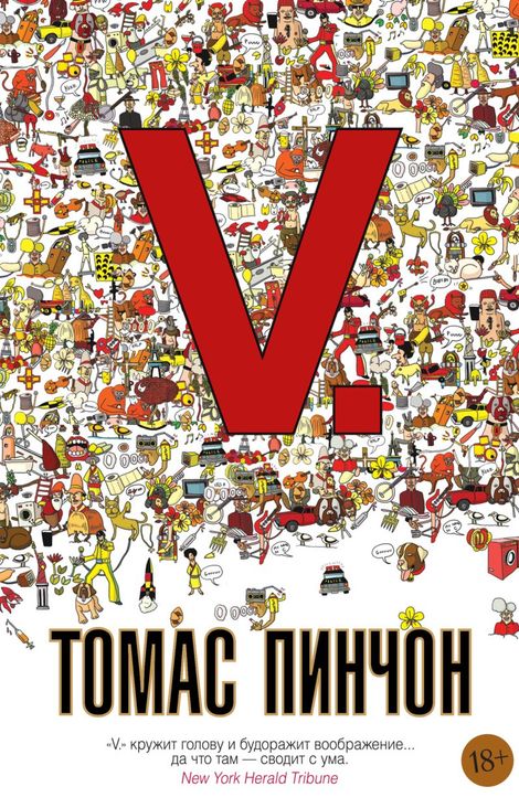 Книга «V. – Томас Пинчон»