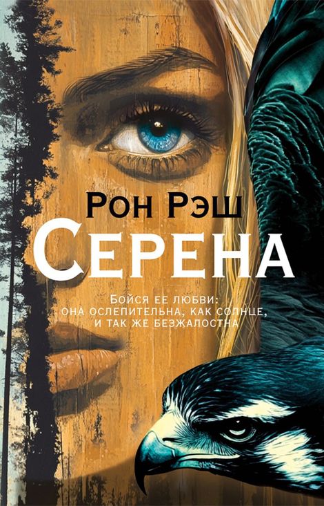 Книга «Серена – Рон Рэш»