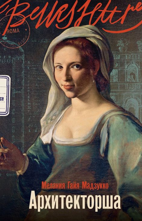 Книга «Архитекторша – Мелания Гайя Мадзукко»