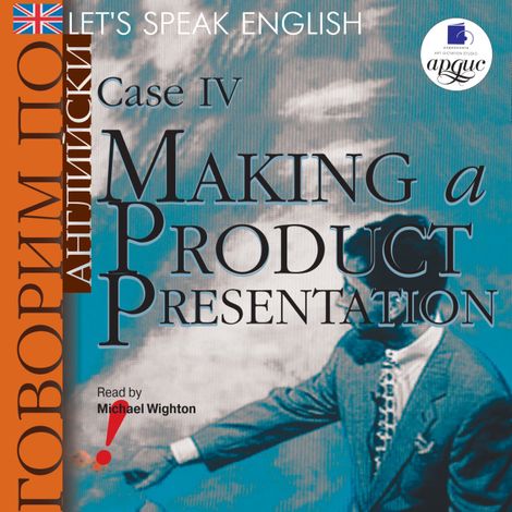 Аудиокнига «Let's Speak English. Case 4. Making a product presentation. – Коллектив авторов»