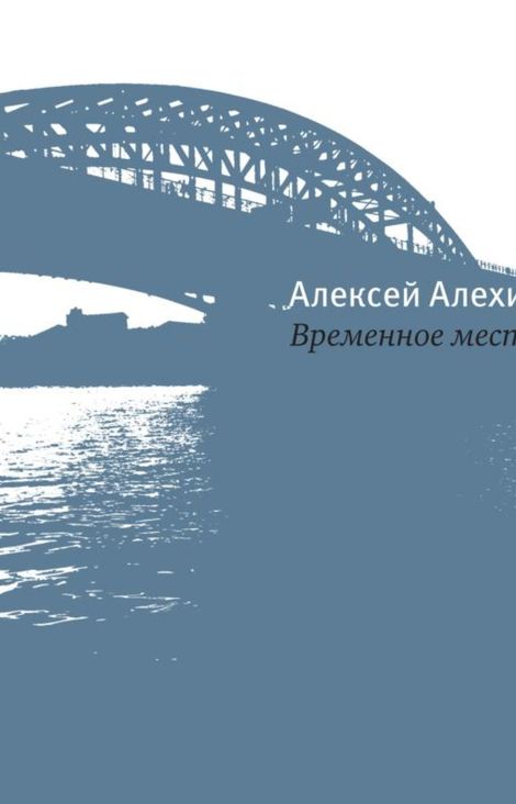 Книга «По миру с барабаном – Алексей Алехин»