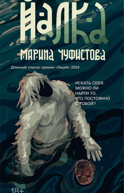 Книга «Йалка – Марина Чуфистова»