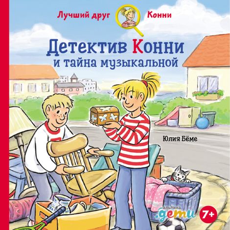 Аудиокнига «Детектив Конни и тайна музыкальной шкатулки – Юлия Бёме»