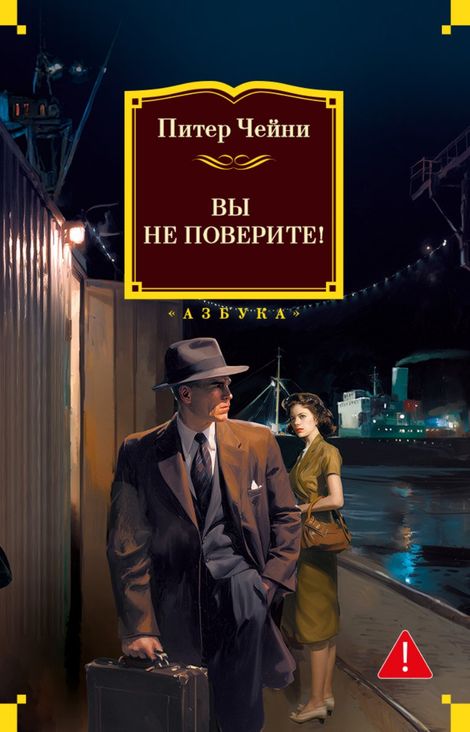 Книга «Вы не поверите! – Питер Чейни»
