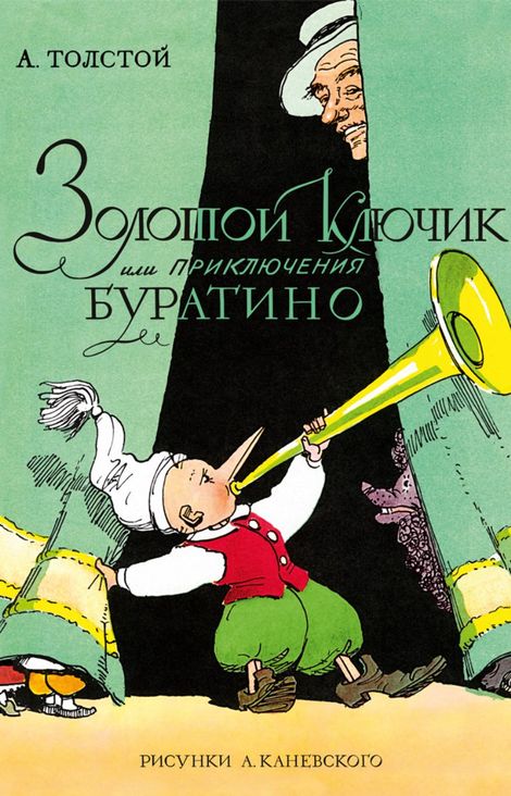 Книга «Золотой ключик, или Приключения Буратино – Алексей Толстой»