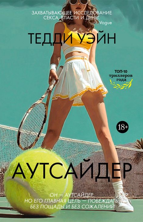 Книга «Аутсайдер – Тедди Уэйн»