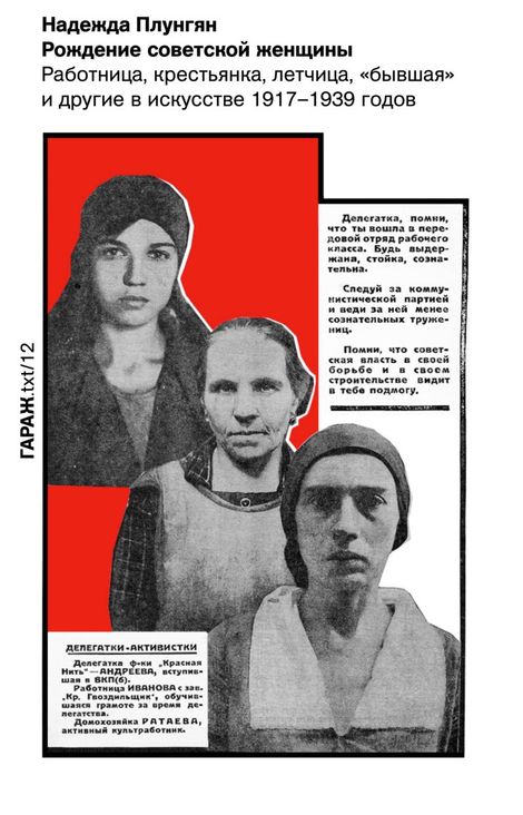 Книга «Рождение советской женщины – Надежда Плунгян»
