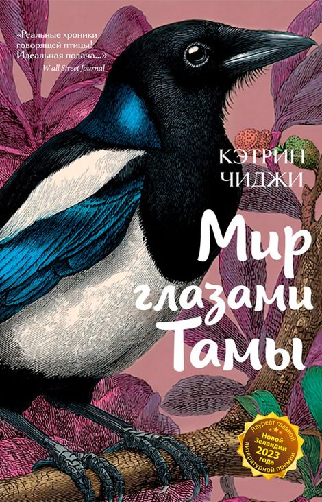 Книга «Мир глазами Тамы – Кэтрин Чиджи»