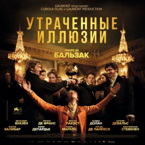 Аудиокнига «Утраченные иллюзии – Оноре де Бальзак»