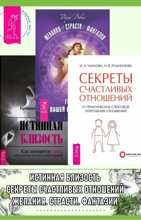 Путь преображения. Секс и духовный рост Путь преображения. Секс и духовный рост