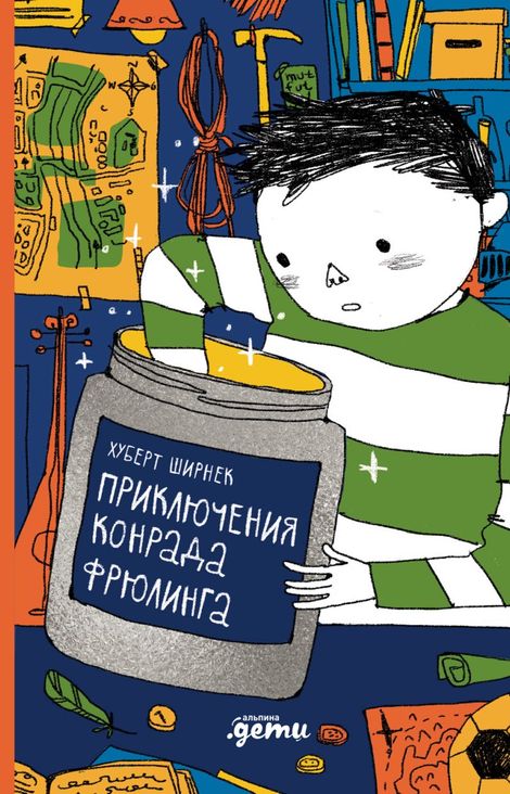 Книга «Приключения Конрада Фрюлинга – Хуберт Ширнек»