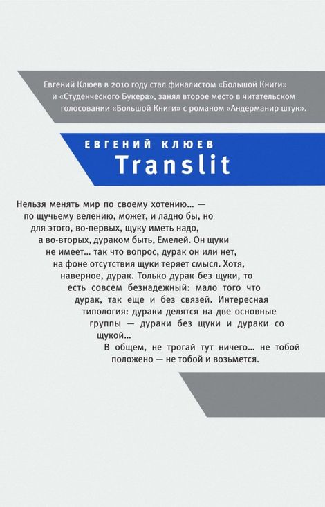 Книга «Translit – Евгений Клюев»