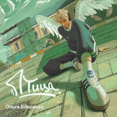 Аудиокнига «Птица – Ольга Власенко»