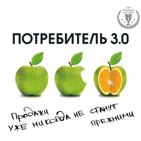 Аудиокнига «Потребитель 3.0. Продажи уже никогда не станут прежними – Андреас Бур»