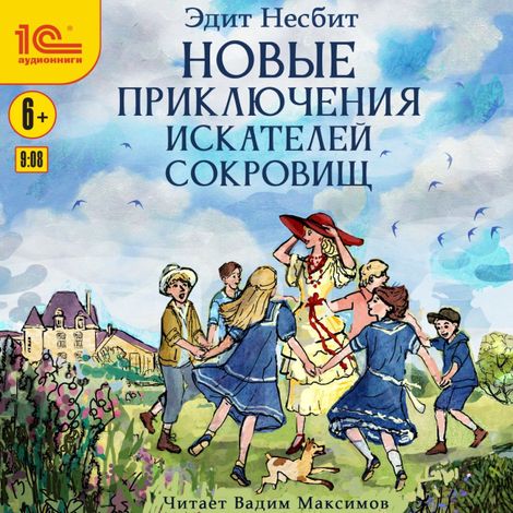 Аудиокнига «Новые приключения искателей сокровищ – Эдит Несбит»