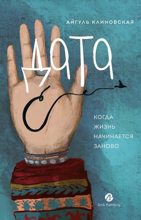 Книга «Мёд и немного полыни – Мария Омар»