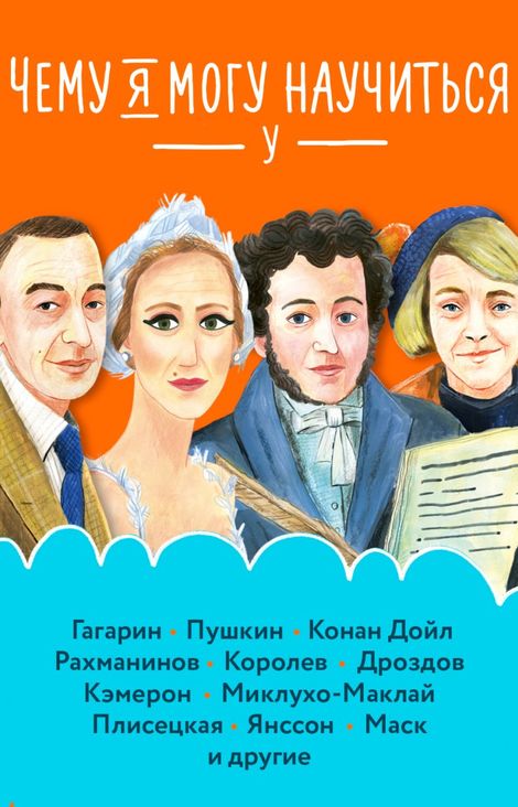 Книга «Чему я могу научиться у... Сборник – Коллектив авторов»