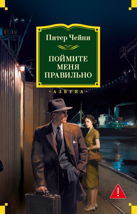 Книга «Поймите меня правильно – Питер Чейни»