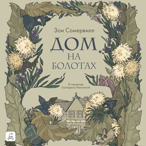 Книга: Дом из зелёного стекла - Кейт Милфорд. Купить книгу, читать рецензии Лабиринт