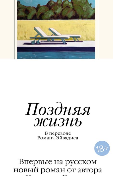 Книга «Поздняя жизнь – Бернхард Шлинк»