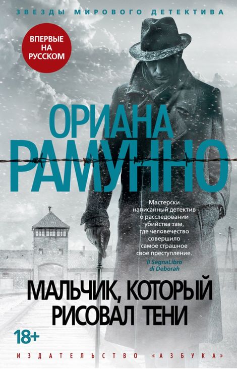 Книга «Мальчик, который рисовал тени – Ориана Рамунно»