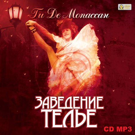 Аудиокнига «Заведение Телье. Рассказы – Ги де Мопассан»