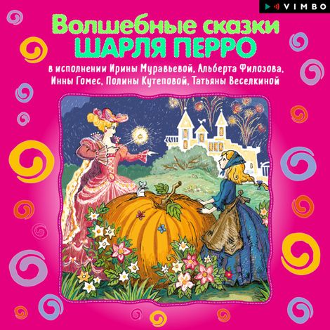Аудиокнига «Волшебные сказки Шарля Перро – Шарль Перро»