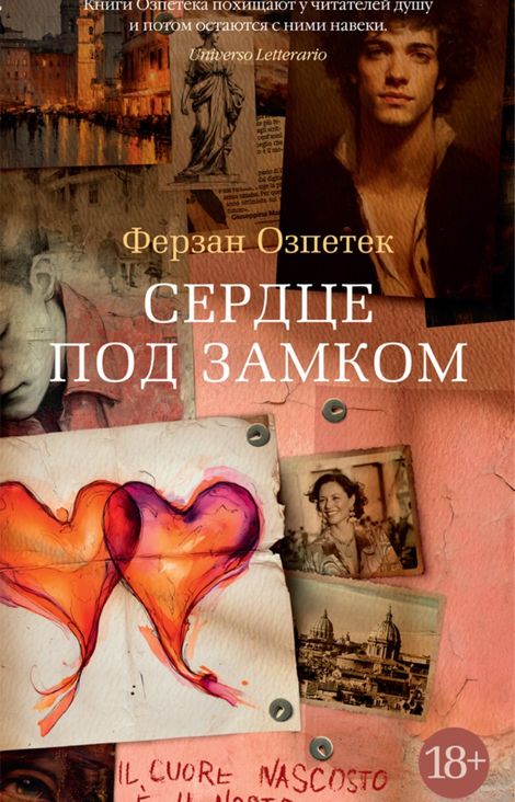 Книга «Сердце под замком – Ферзан Озпетек»