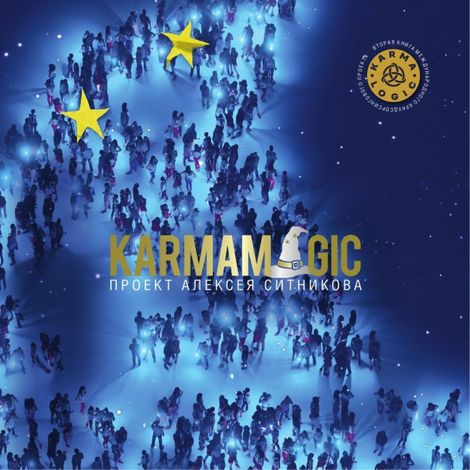 Аудиокнига «Karmamagic – Алексей Ситников»