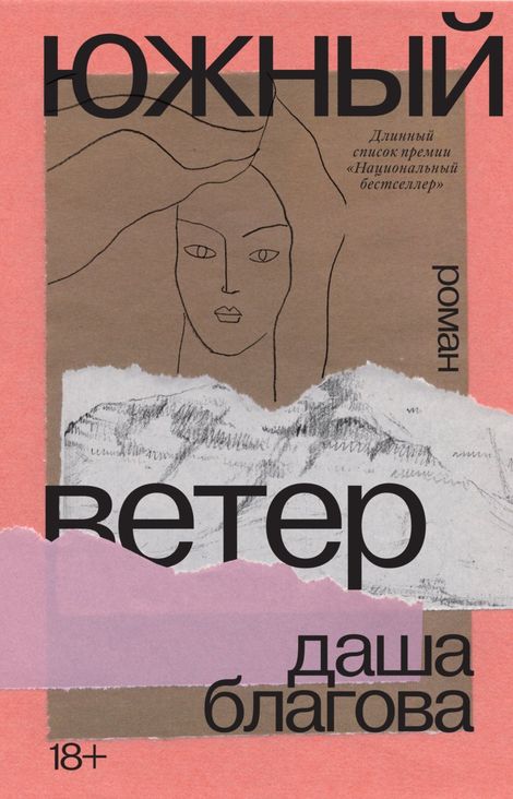 Книга «Южный Ветер – Даша Благова»