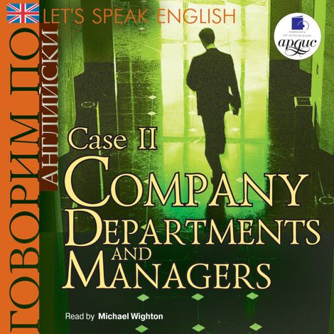 Аудиокнига «Let's Speak English. Case 2. Сompany departments and managers. – Коллектив авторов»