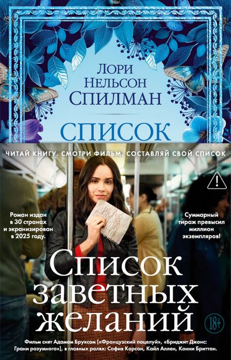 Книга «Список заветных желаний – Лори Нельсон Спилман»