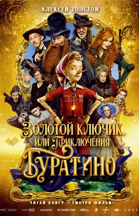 Книга «Золотой ключик, или Приключения Буратино – Алексей Толстой»