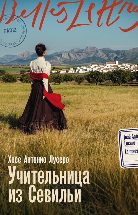 Книга «Учительница из Севильи – Хосе Антонио Лусеро»