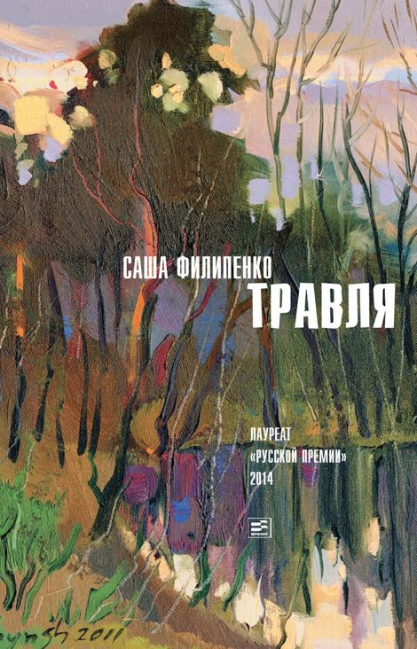 Книга «Травля – Саша Филипенко»