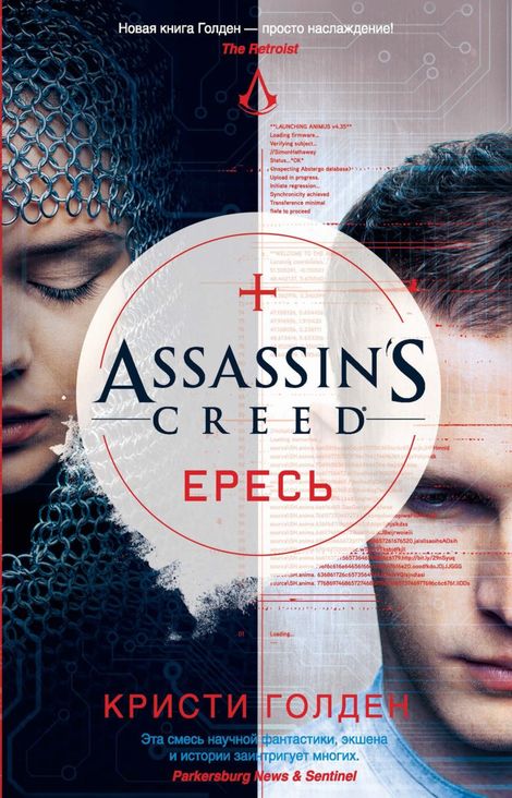 Книга «Assassin’s Creed. Ересь – Кристи Голден»